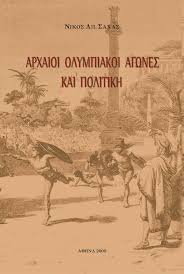 We did not find results for: Arxaioi Olympiakoi Agwnes Kai Politikh Ekdoseis Iwrite
