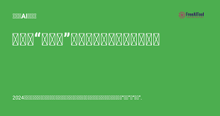 大模型“价格战”，谁是真香？谁是智商税？ - 免费的AI工具箱