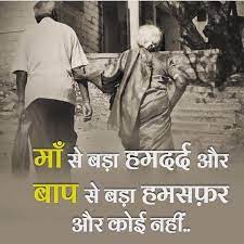 Correct Inspirational Quotes In Hindi Love Your Parents Motivational Quotes