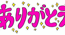 ありがとう文字イラスト｜無料イラスト・フリー素材なら ...