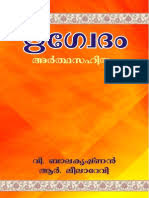 Fun activity sheets for kids to practice malayalam letters activity 1: Malayalam Alphabets Pdf Character Encoding Notation