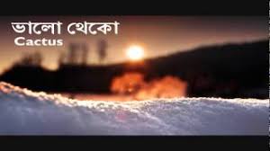 Tui amay pagol korli re by cactus.mp3. Chords For Bhalo Theko Cactus