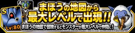 Dqmsl まほうの地図から最大レベルで出現 九頭龍dqmslブログ