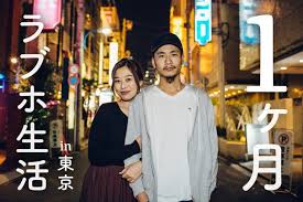 1ヶ月ラブホ生活 移動する同棲生活でカップルのベストプレイスを探す 今 マジになる ブログ 元フリーターが好きなことで自分らしく生きる デザイン 仕事 同棲 実績