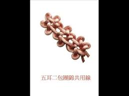 徒手團錦耳翼 共用 五耳二包 團錦系列 一線生機 macrame knots chinese knot macrame diy