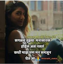 Marathi has the third largest number of native speakers in india.] Instagram Captions For Girls In Marathi Instagram Captions Marathi Status Caption For Girls