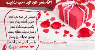 ليتني كل شيء تحبه أنت. Ø§Ø¬Ù…Ù„ ÙƒÙ„Ø§Ù… Ø¹ÙŠØ¯ Ø§Ù„Ø­Ø¨ Ù„Ù„Ø­Ø¨ÙŠØ¨ 2020 Ø´Ø¹Ø± Ø¹Ø¨Ø§Ø±Ø§Øª Ø±Ø³Ø§Ø¦Ù„ ØªÙ‡Ù†Ø¦Ø© ÙƒÙ„ Ø¹Ø§Ù… ÙˆØ§Ù†Øª Ø­Ø¨ÙŠØ¨ÙŠ