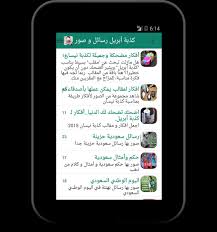 كذبة أبريل رسائل و صور For Android Apk Download