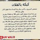 pin by nadjet henna on شهيوات ام وليد algerian recipes hot milk cake chocolate cookies easy