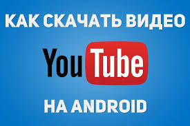 Kak Skachat Video S Youtube Na Android