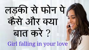 Check spelling or type a new query. Tips For Talking With A Girl On The Phone Hindi Youtube