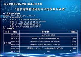 中大信管讲坛第429期| “信息资源管理研究方法的应用与实践 ...