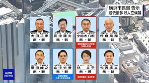 8 月 22日投開票の 横浜 市長選挙 が大混乱の様相を呈している。. 6 Cf0q4a16ymnm