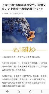 pin by 晶艺陈on 上海冬季的气候in 2021 lockscreen screenshot lockscreen