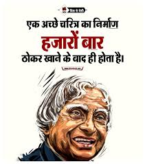 Kalam Sahab Motivational Quotes In Hindi In 2020 Hindi Quotes Motivational Picture Quotes Motivational Quotes In Hindi