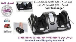 عرض المميز مع جهاز فوت مساج 49 دينار Foot Massage Shopping Shoe Rack