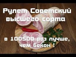 самая вкусная колбаса по деревенски ливерная быстро и просто Rulet Sovetskij Vysshego Sorta Po Gostu Sssr 1938 Goda Youtube Aziatskie Recepty Svinaya Grudinka Recepty Kolbasy