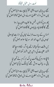 Read All Types Of Naat Lyrics In Urdu Islamic Love Quotes Islamic Quotes Islamic Phrases Hafiz ahmed raza qadri naat mp3 and videos play online & download. read all types of naat lyrics in urdu