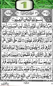 يس‎) is the 36th sūrah of the quran. Surah Yasin Ø³ÙˆØ±Ø© ÙŠØ³ Surah Yaseen Ya Seen Read For Android Apk Download