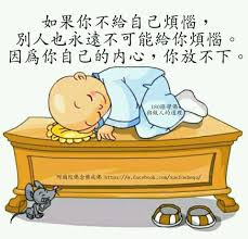 人在順境善緣 很容易引發貪愛的煩惱 人要是處逆境惡緣 嗔恚的煩惱很容易生起來 貪愛的果報是餓鬼道 嗔恚是地獄道 諸位想想 幾個人在接受果報的時候 依舊能保持住平常心 不起煩惱習氣 這樁事情除了聖人 凡夫做不到 Funny Chinese Quotes Buddhist Quotes