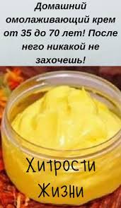 уход за лицом после 35 лет в домашних условиях Domashnij Omolazhivayushij Krem Ot 35 Do 70 Let Posle Nego Nikakoj Ne Zahochesh Homemade Anti Aging Cream Anti Aging Cream Lemon Benefits
