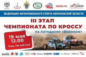Блокнот воронеж вчера в 10:00 468 человек заболели коронавирусом в воронежской области за сутки победить инфекцию смогли 98915 человек (за последние сутки — 199). Otkrytie Letnego Sportivnogo Sezona Na Avtodrome Voronezh Avtomobilnye Novosti Chernozemya