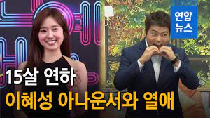 서울대학교 경영학과 (학사) (식품영양학 부전공). ì „í˜„ë¬´ 15ì‚´ ì—°í•˜ ì•„ë‚˜ìš´ì„œì™€ ì—´ì•  ì´í˜œì„±ê³¼ ìµœê·¼ í˜¸ê° ê°–ê²Œ ë¼ ì—°í•©ë‰´ìŠ¤ Yonhapnews Youtube