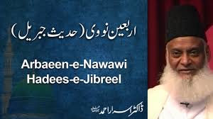 Complete arabic audio and text is given online with detailed translation in english and urdu. Hadees E Jibreel Islam Emaan Aur Ehsan By Dr Israr Ahmed 04 004 Youtube