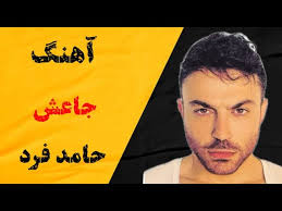 Hamed Fard ft. Big Cruz