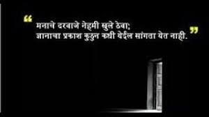 I don't intend to contest election. The Great Marathi Quotes For Students English Speaking Videos In Marathi Video Id 341f95987f33cd Veblr Mobile