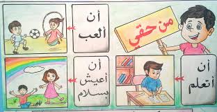 من حقي أن ألعب أن اتعلم ان أعيش بسلام Paper Crafts Origami Easy Drawings Kindergarden