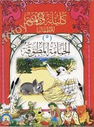 قصة الحمامة المطوقة pdf farizmedia com