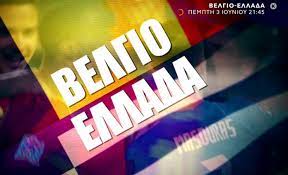 Αληθινές ειδήσεις με το κύρος του cnn. Belgio Ellada Se Poio Kanali Kai Ti Wra Paizei