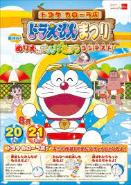 トヨタカローラ店 ドラえもんドライブ 過去のドラえもんイベント ドラえもん 過去 不二雄