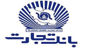 شعب کشیک بانک تجارت امروز چهارشنبه ۱ مرداد ۱۴۰۴ اعلام شد + لینک و ساعت فعالیت