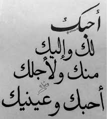 Pin By Dalia Abbas On احكي عربي Sweet Love Quotes Cool Words Funny Arabic Quotes
