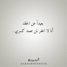 صور عن الحقد والكراهية عبارات عن الكراهيه والحقد مكتوبة علي صور sweet love quotes words quotes cool words