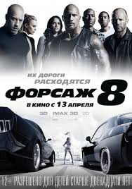 форсаж хоббс и шоу смотреть трейлер на русском полностью Forsazh 8 Vikipediya
