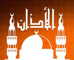 اذان بسیار زیبا,اذان زیبا ( اسلام صبحی ),اذان زیبا با صدای فایز عبدالغفار,گلبانگ اذان زیبا و دلنشین (اذان انتظار) با نوای حاج روح الله کاظم زاده,گلبانگ اذان دلنشین و زیبا حاج عباس سلیمی,گلبانگ اذان زیبا و دلنشین با نوای. Ø§Ø°Ø§Ù† Ø§Ù„ÙØ¬Ø± Photos Facebook