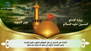 الإمام جعفر بن محمّد الصادق عليهما السلام Ø²ÙŠØ§Ø±Ø© Ø§Ù„Ø§Ù…Ø§Ù… Ø§Ù„Ø§Ù…Ø§Ù… Ø§Ù„Ø­Ø³ÙŠÙ† Ø¹Ù„ÙŠÙ‡ Ø§Ù„Ø³Ù„Ø§Ù… ÙŠÙˆÙ… Ø¹ÙŠØ¯ Ø§Ù„ÙØ·Ø± Ø¹ÙˆÙ† Ø§Ù„Ø¬ÙˆÙŠØ¯ Youtube