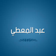 Check spelling or type a new query. Ø§Ø³Ù… Ø¹Ø¨Ø¯Ø§Ù„Ù…Ø¬ÙŠØ¯ Ù…Ø²Ø®Ø±Ù