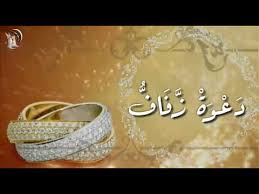 بدون اسماء دعوات الزفاف بطاقات دعوة زفاف جاهزة للكتابة عليها word is important information accompanied by photo and hd pictures sourced from all websites in the world. Ø¯Ø¹ÙˆØ© Ø²ÙØ§Ù Ø¬Ø§Ù‡Ø²Ø© Ù…Ø¬Ø§Ù†ÙŠØ© Ø¨Ø¯ÙˆÙ† Ø§Ø³Ù…Ø§Ø¡ Ù‚Ø§Ø¨Ù„Ø© Ù„Ù„ØªØ¹Ø¯ÙŠÙ„ Ø±Ù‚Ù… 2 Ù…Ø¹ Ù…ÙˆØ³ÙŠÙ‚Ù‰ Ù…Ù„ÙƒÙŠØ© ÙƒÙ„Ø§Ø³ÙŠÙƒÙŠØ© Ø¯ÛŒØ¯Ø¦Ùˆ Dideo