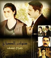 مدبلج للعربية شبكة العرض : ØªØ­Ù…ÙŠÙ„ Ø­Ù„Ù‚Ø§Øª Ù…Ø³Ù„Ø³Ù„ Ø³Ù†ÙˆØ§Øª Ø§Ù„Ø¶ÙŠØ§Ø¹ ÙƒØ§Ù…Ù„Ø© Ù…Ø¯Ø¨Ù„Ø¬