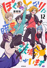Of the 111348 characters on anime characters database, 11 are from the anime a destructive god sits next to me. Baka Updates Manga Boku No Tonari Ni Ankoku Hakaishin Ga Imasu