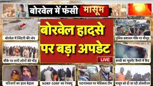 Kotputli  नर्सरी अकादमी  Accident Live: NDRF की कोशिशें जारी Live |  चूतनि  Rescue  Operation | Breaking News - YouTube