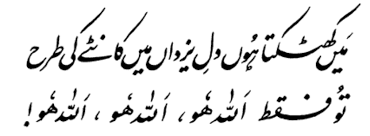 A Translation, Transliteration, and Commentary on Muhammad Iqbal's ...