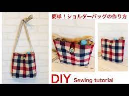 youtube 裁縫チュートリアル 無縫製バッグ ショルダーバッグ