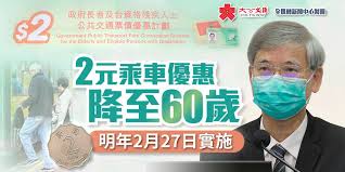 Check spelling or type a new query. 2å…ƒä¹˜è»Šå„ªæƒ é™è‡³60æ­²æ˜Žå¹´2æœˆ27æ—¥å¯¦æ–½ é¦™æ¸¯ é¦™æ¸¯æ–‡åŒ¯ç¶²