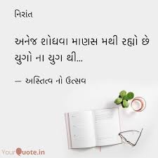 Thought Of The Day Surat Gujarat India Thought Think Motivational Gujarati Indian Quotes Inspiration Instagram Think Teacher Education Student
