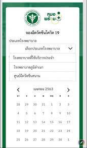 ขออภัย คนลงทะเบียน หมอพร้อมไม่ได้ เหตุมีคนเข้ามาจำนวนมาก ขอทยอยลงทะเบียน พร้อมเผย มีอีก 2 ช่องทาง ย้ำ รอบนี้ เป็น กลุ่มผู้อายุ 60. 09tgaf Gv0icnm